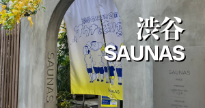渋谷SAUNAS