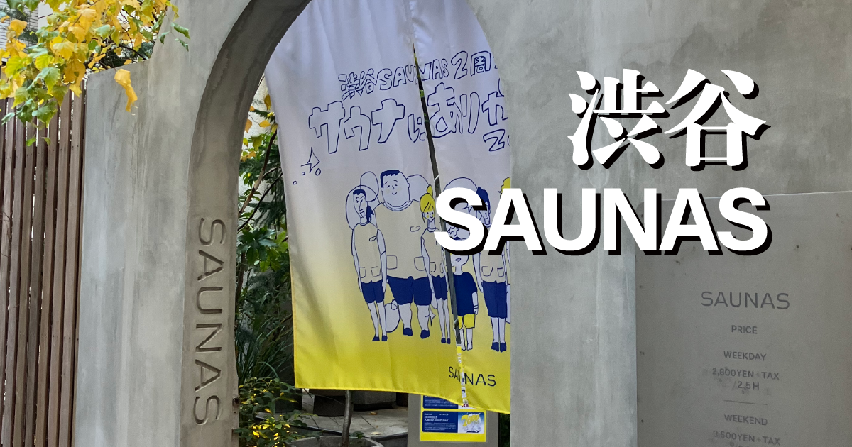 渋谷SAUNAS